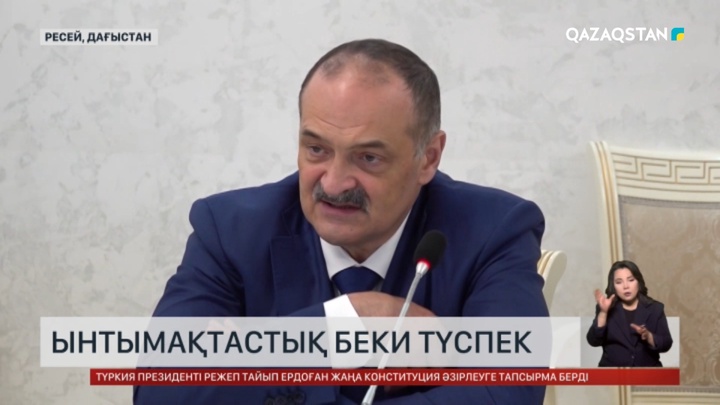 Қазақстан мен Дағыстан республикасы ынымақтастықты бекіте түспек