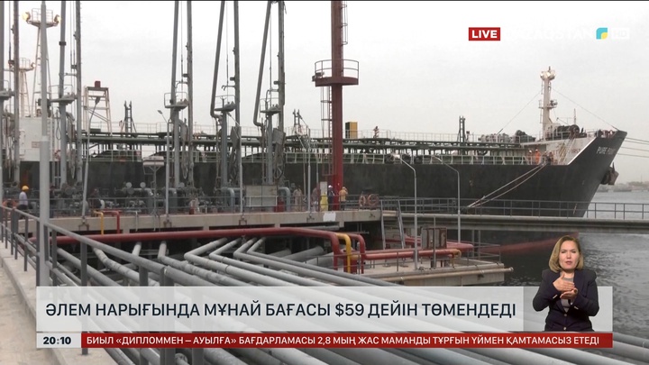 Әлем нарығында мұнай бағасы 59 долларға дейін төмендеді