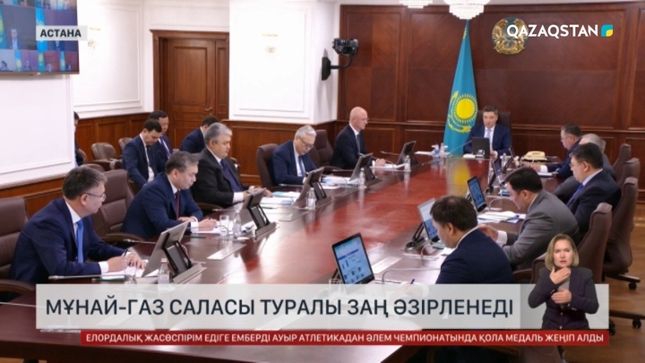 Елімізде мұнай-газ саласы туралы заң әзірленеді