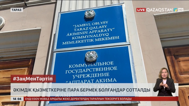Таразда әкімдік қызметкеріне пара ұсынғандар сотталды