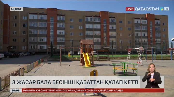 Ақтөбеде 3 жастағы бала 5-қабаттан құлап кетті