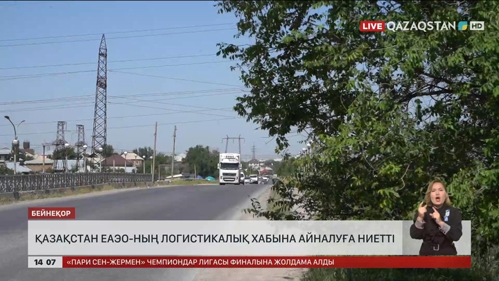 Қазақстан ЕАЭО-ның логистикалық хабына айналуға ниетті