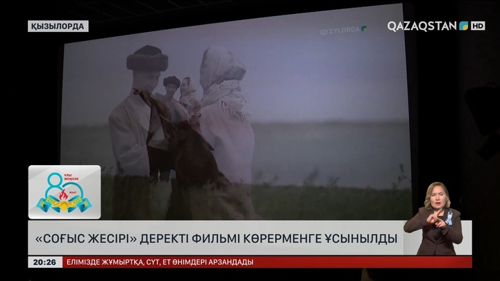 «Соғыс жесірі» деректі фильмі көрерменге ұсынылды