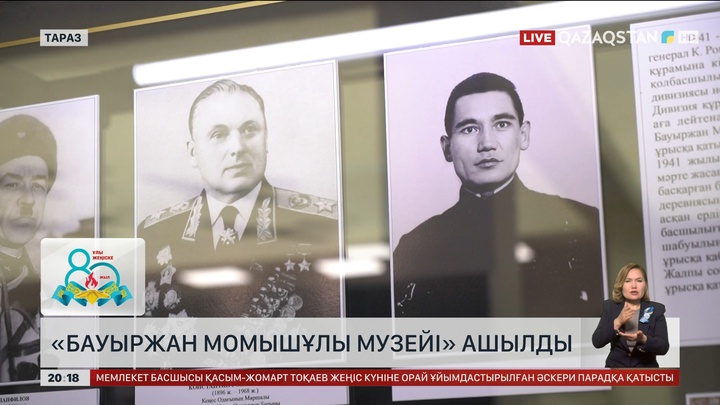 Таразда «Бауыржан Момышұлы музейі» ашылды