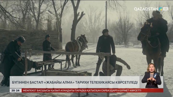 Бүгіннен бастап «Жабайы алма» тарихи телехикаясы көрсетіледі
