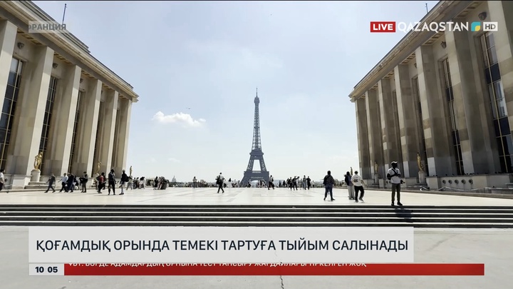 Францияда қоғамдық орындарда темекі тартуға тыйым салынады