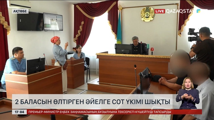 Ақтөбеде екі баласын өлтірген әйелге сот үкімі шықты