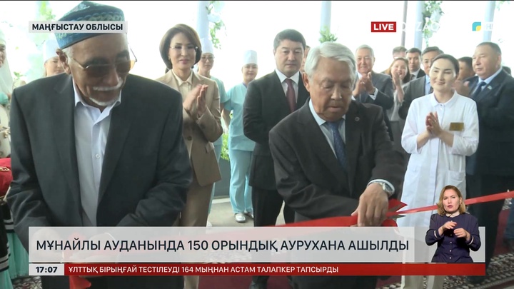 Маңғыстаудың Мұнайлы ауданында 150 орындық аурухана ашылды