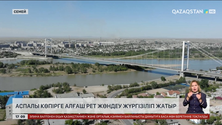 Семейдегі аспалы көпірді 25 жылда алғаш рет жөндей бастады