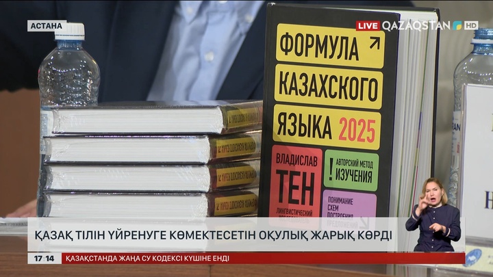 Қазақ тілін үйренуге көмектесетін оқулық жарық көрді