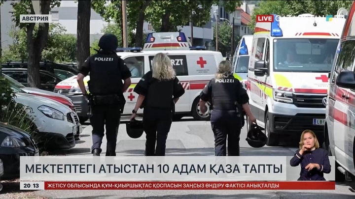 Австрияда мектептегі атыстан 10 адам қаза тапты
