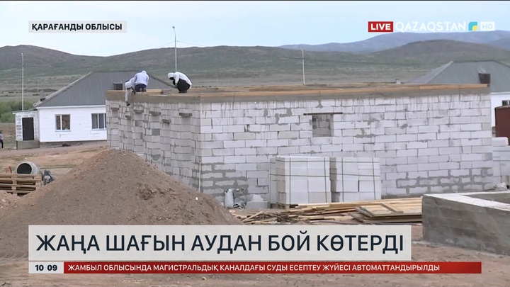 Қарағанды облысында жаңа шағын аудан бой көтерді