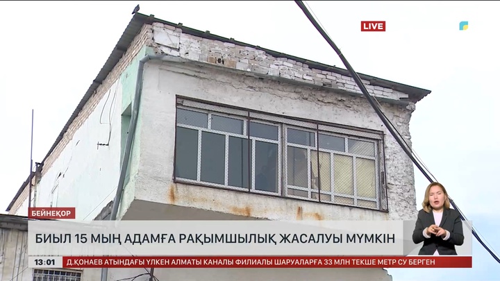 Биыл 15 мың адамға рақымшылық жасалады