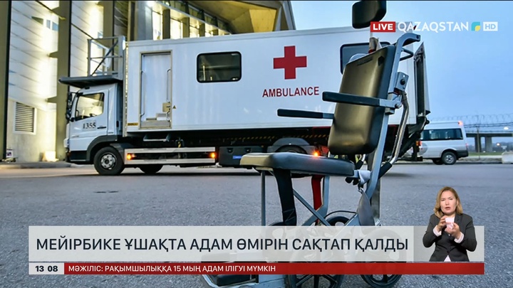 Оралдық мейірбике ұшақта адам өмірін сақтап қалды