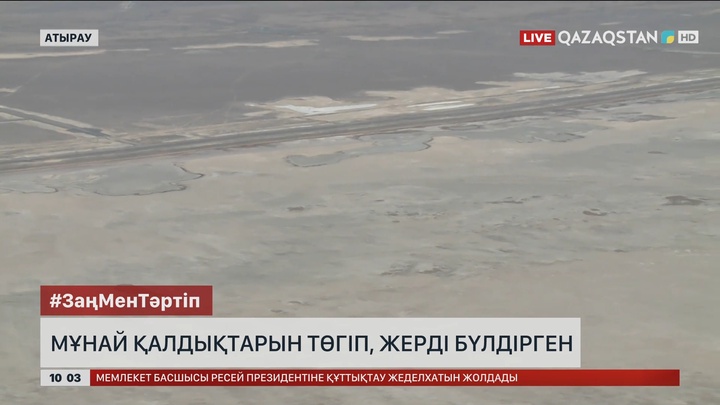 Атыраулық компания мұнай қалдықтарын төгіп, жерді бүлдірген