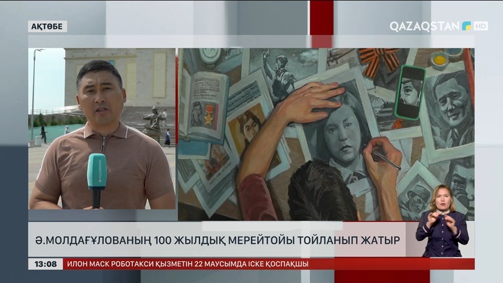 Ақтөбеде Ә.Молдағұлованың 100 жылдық мерейтойы аталып өтуде