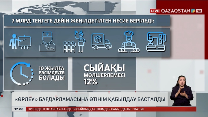«Өрлеу» бағдарламасына өтінім қабылдау басталды