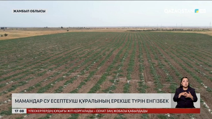 Жамбыл облысындағы суару жүйесі цифрландырылады