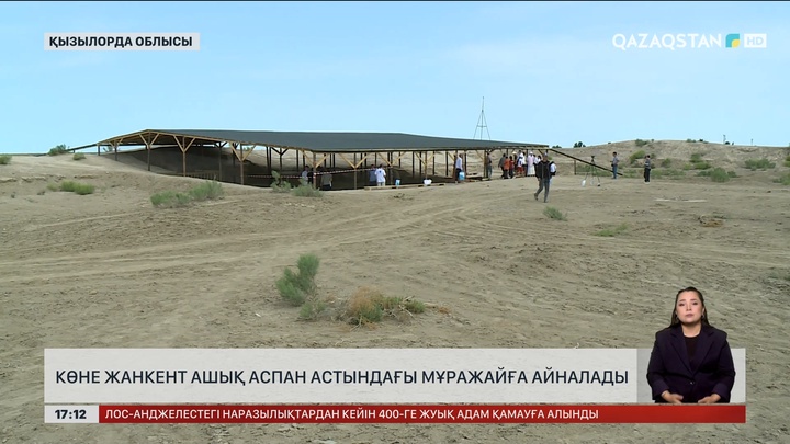 Қызылорда облысында көне Жанкент шаһары мұражайға айналады