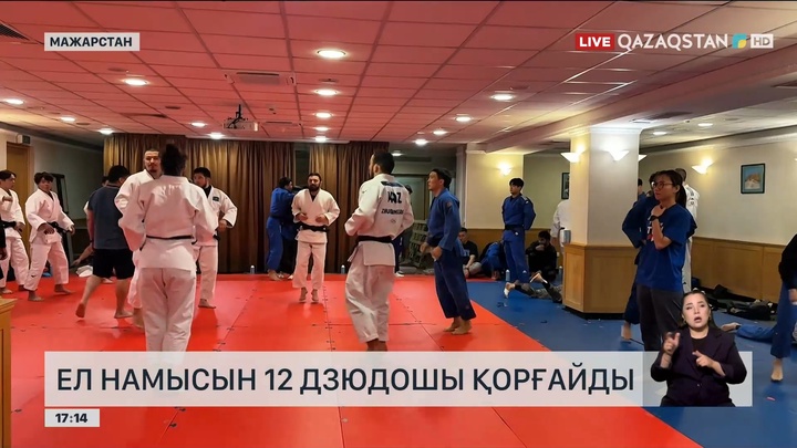 Мажарстанда ел намысын 12 дзюдошы қорғайды