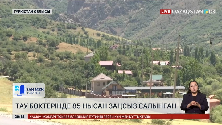 Түркістан облысында тау бөктерінде 85 нысан заңсыз салынған
