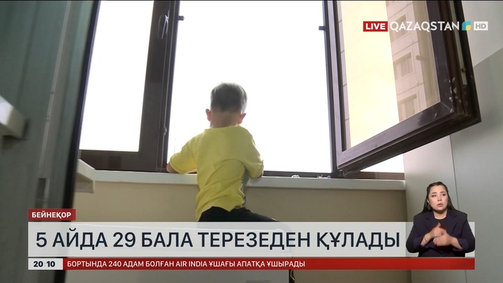 Астанада 5 айда 29 бала терезеден құлады