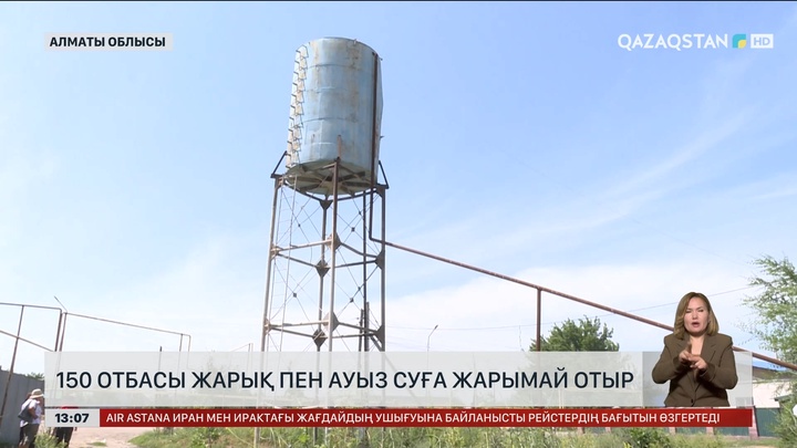Алматы облысында 150 отбасы жарық пен ауызсуға жарымай отыр