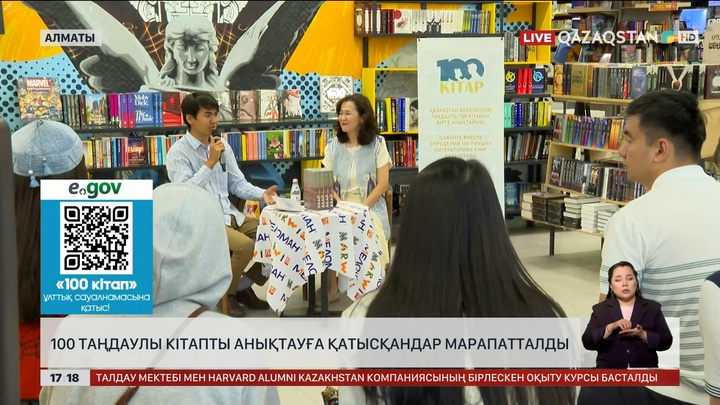 100 таңдаулы кітапты анықтауға қатысқандар марапатталды