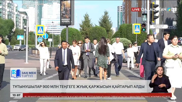 Тұтынушылар 900 млн теңгеге жуық қаржысын қайтарып алды