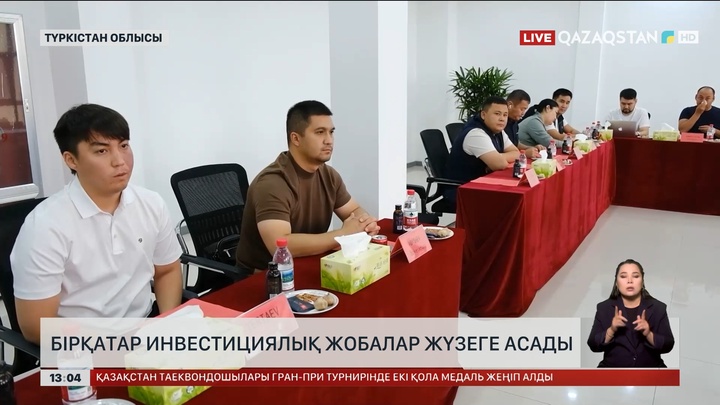 Бірқатар инвестициялық жобалар жүзеге асады
