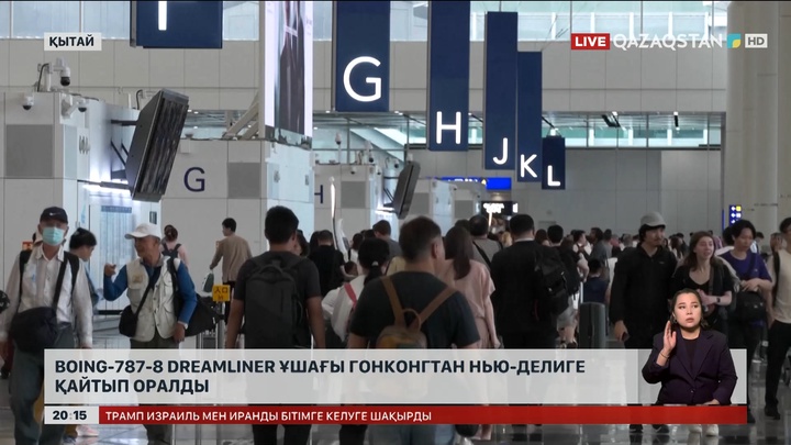 «Гонконг – Дели» бағытындағы ұшақ техникалық ақауға байланысты кері қайтты