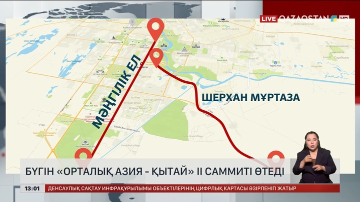 Бүгін Астанада «Орталық Азия – Қытай» ІІ саммиті өтеді