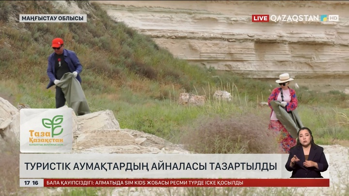 Маңғыстау облысында сенбілік өтті