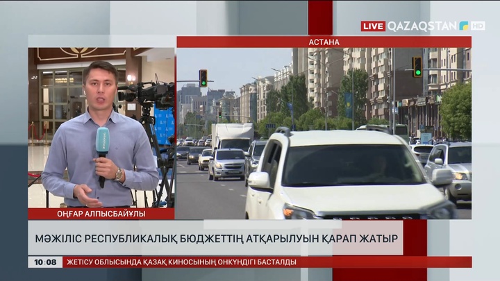 Мәжіліс республикалық бюджеттің атқарылуын қарап жатыр