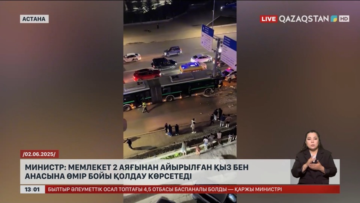 Мемлекет екі аяғынан айырылған қыз бала мен анасына өмір бойы қолдау көрсетеді