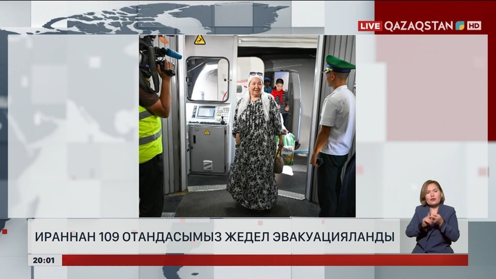 Ираннан 109 отандасымыз жедел эвакуацияланды