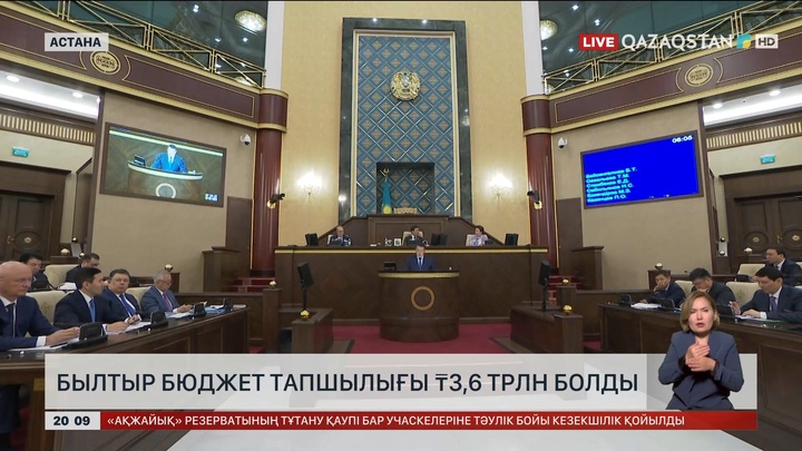 Былтыр бюджет тапшылығы 3,6 трлн теңге болды