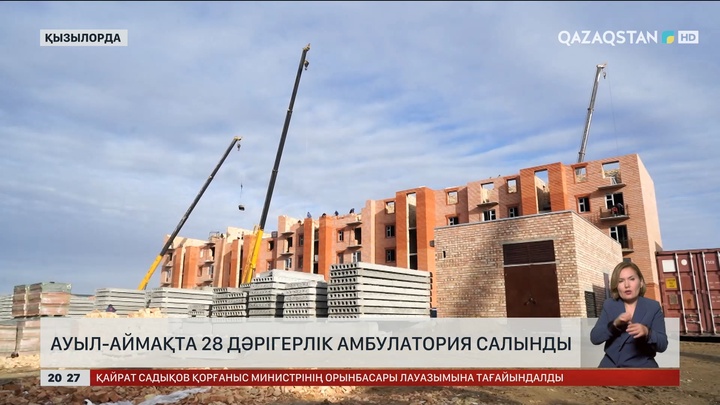 Қызылорда облысында 28 дәрігерлік амбулатория салынды