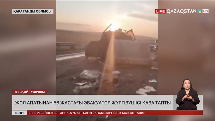 Қарағандыда көлік апатынан 56 жастағы жүргізуші қаза тапты