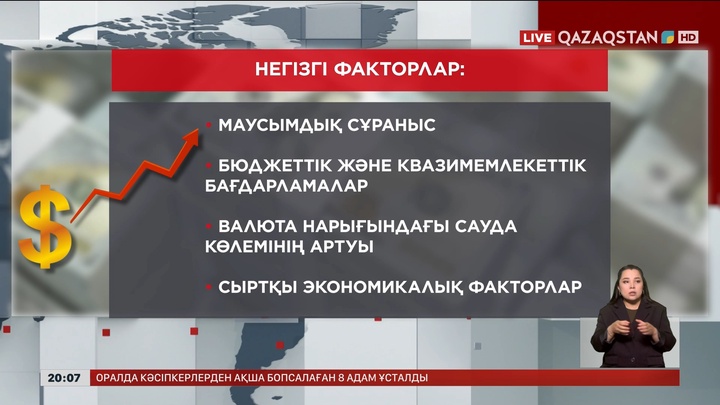 Доллардың қымбаттауына не себеп?