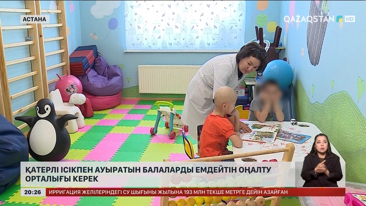 Қазақстанда қатерлі ісікпен ауыратын балаларды емдейтін оңалту орталығы жоқ