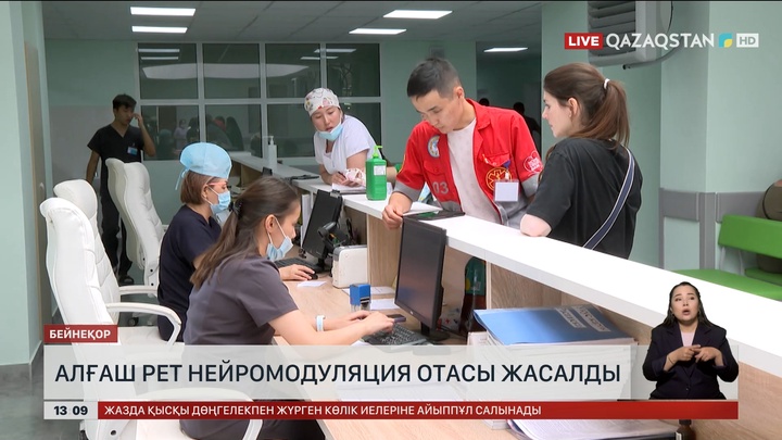 Елімізде алғаш рет нейромодуляция тәсілімен ота жасалды