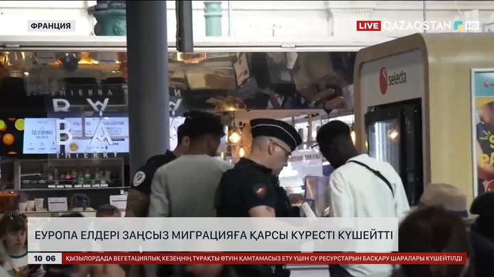 Еуропа елдері заңсыз миграцияға қарсы күресті күшейтті