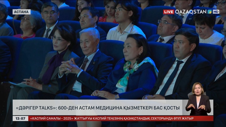 Астанада 600-ден астам медицина қызметкері бас қосты