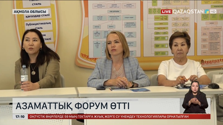 Көкшетауда өңірлік Азаматтық форум өтті