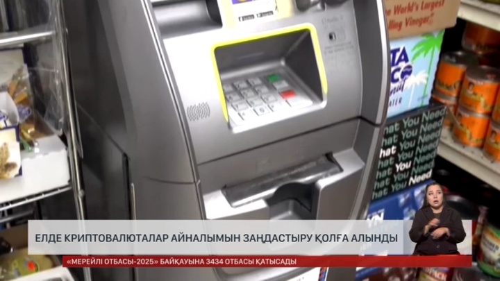 Елде криптовалюталар айналымын заңдастыру қолға алынды