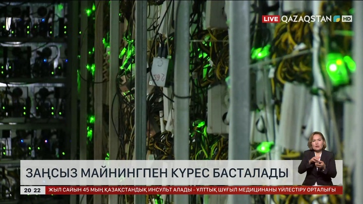 Елімізде заңсыз майнингпен күрес басталады