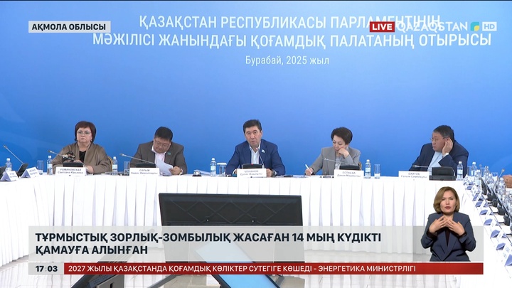 Тұрмыстық зорлық-зомбылық жасаған 14 мың күдікті қамауға алынған