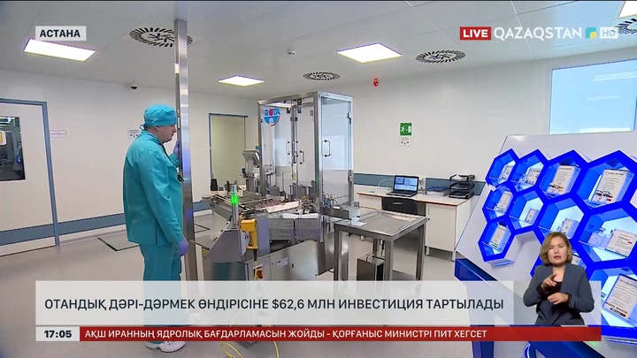 Отандық дәрі-дәрмек өндірісіне 62,6 млн доллар инвестиция тартылады