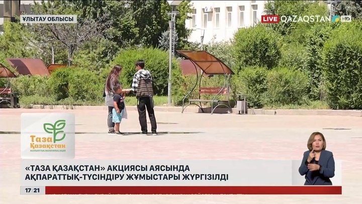 Сәтбаев қаласында «Таза Қазақстанның» маңыздылығын түсіндірді